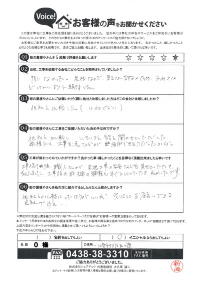 工事後アンケート